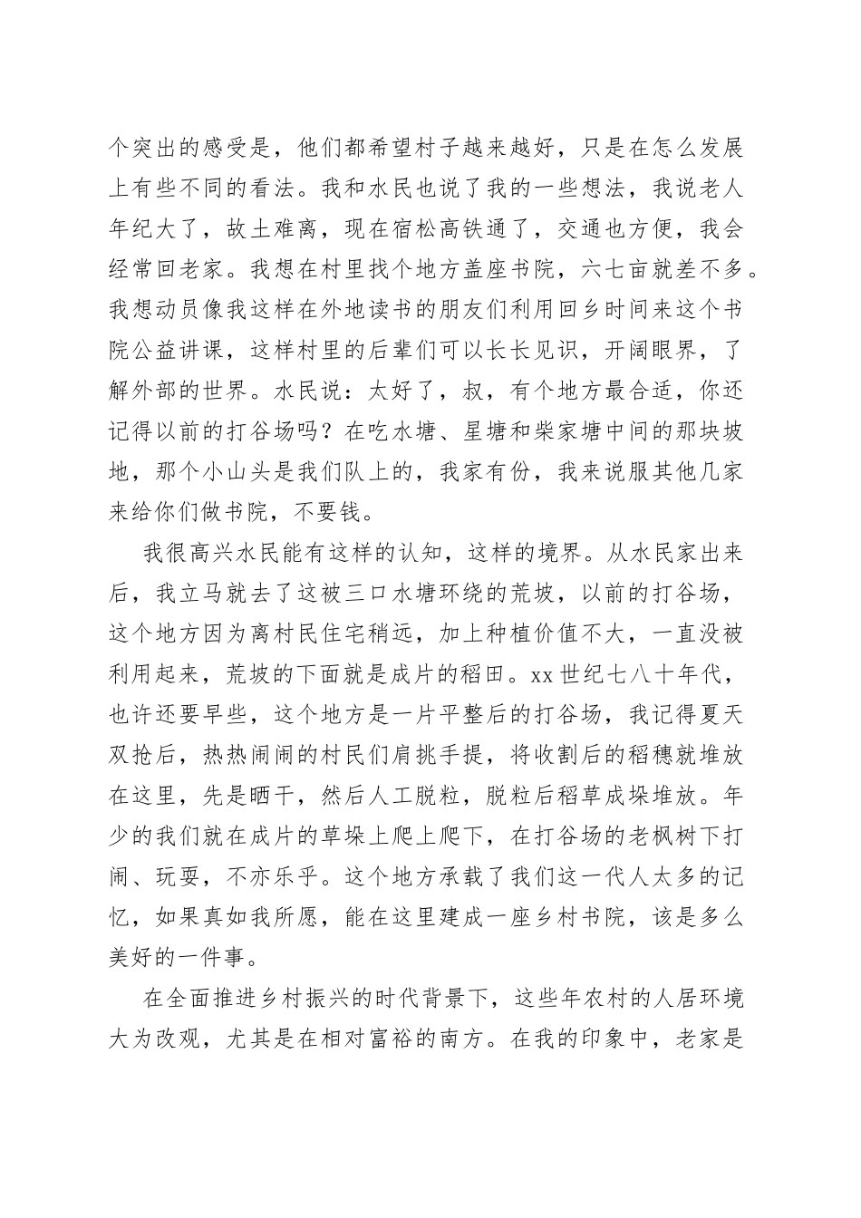 美丽乡村需要美好心灵_第2页