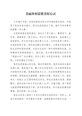 美丽乡村需要美好心灵