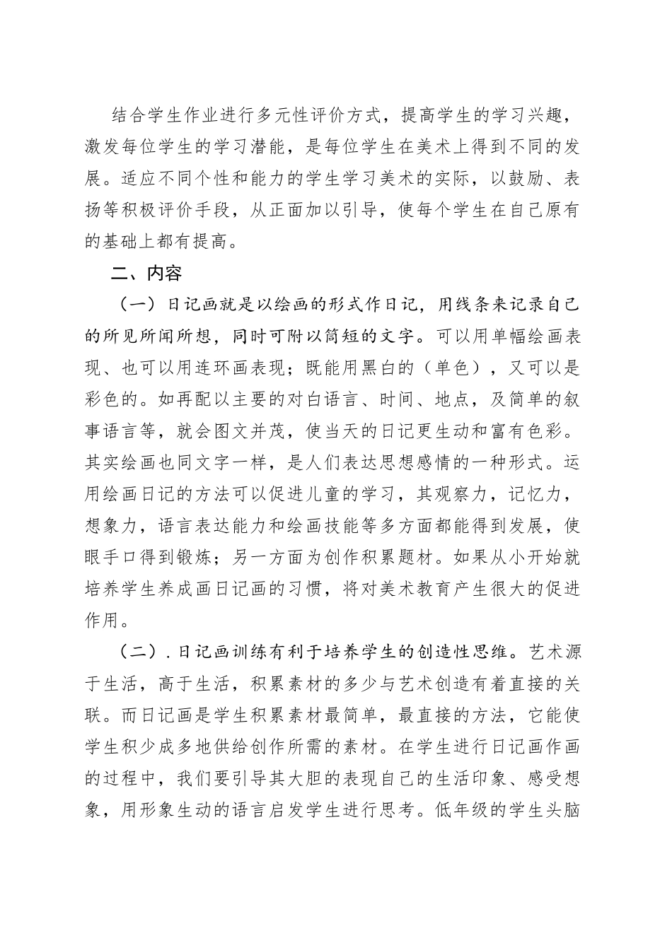 美术作业设计_第2页