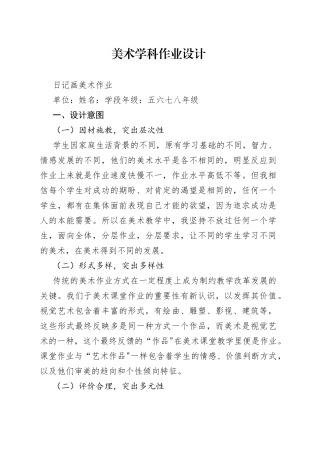 美术作业设计