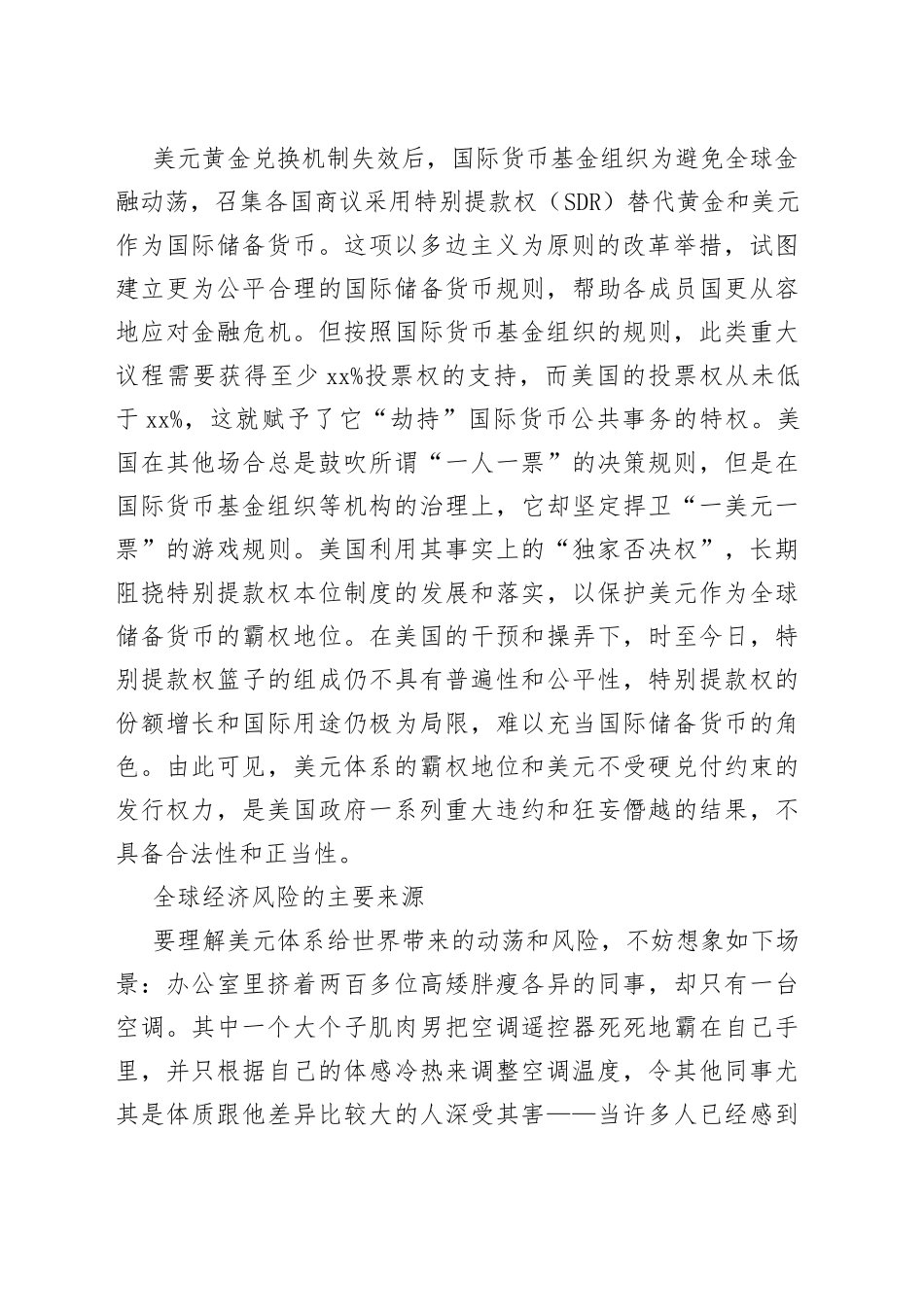 美元霸权危害全球经济_第2页