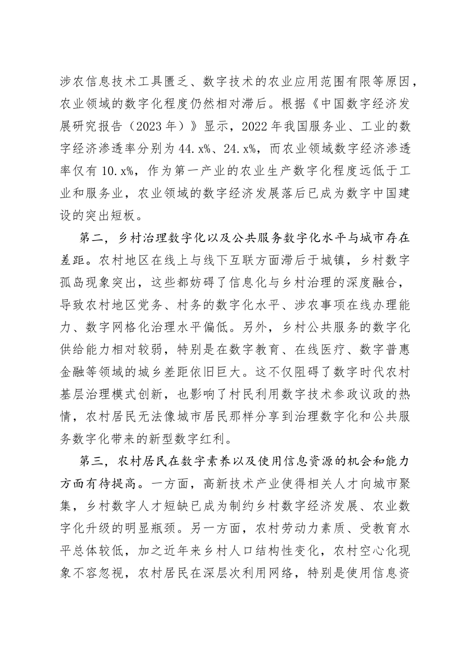 弥合城乡“数字鸿沟”该怎么做_第2页