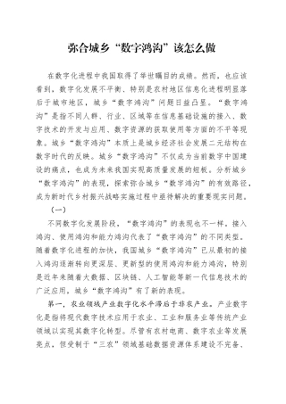 弥合城乡“数字鸿沟”该怎么做