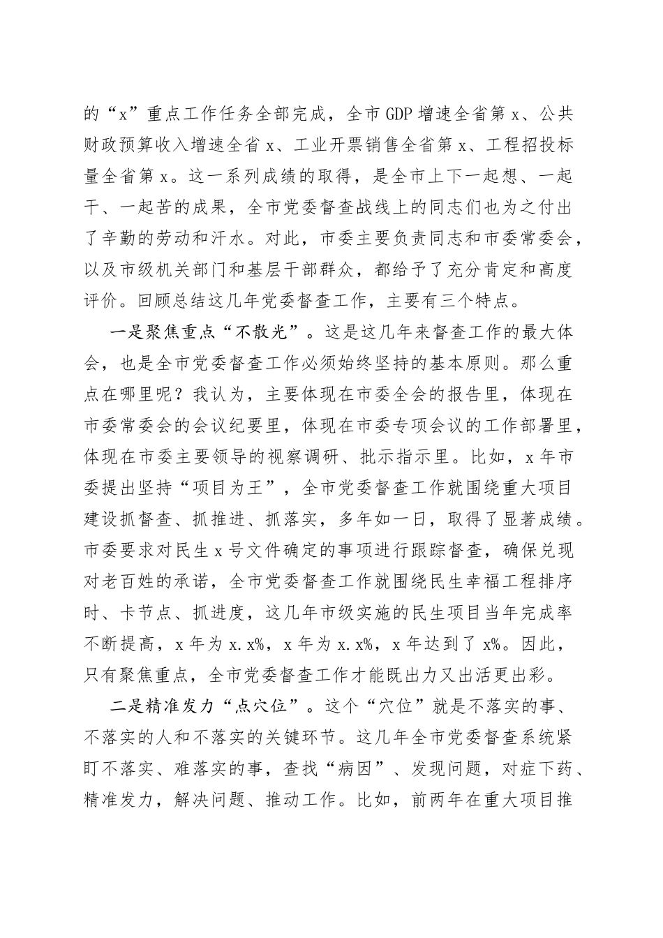 秘书长全市党委督查工作会议上的讲话_第2页