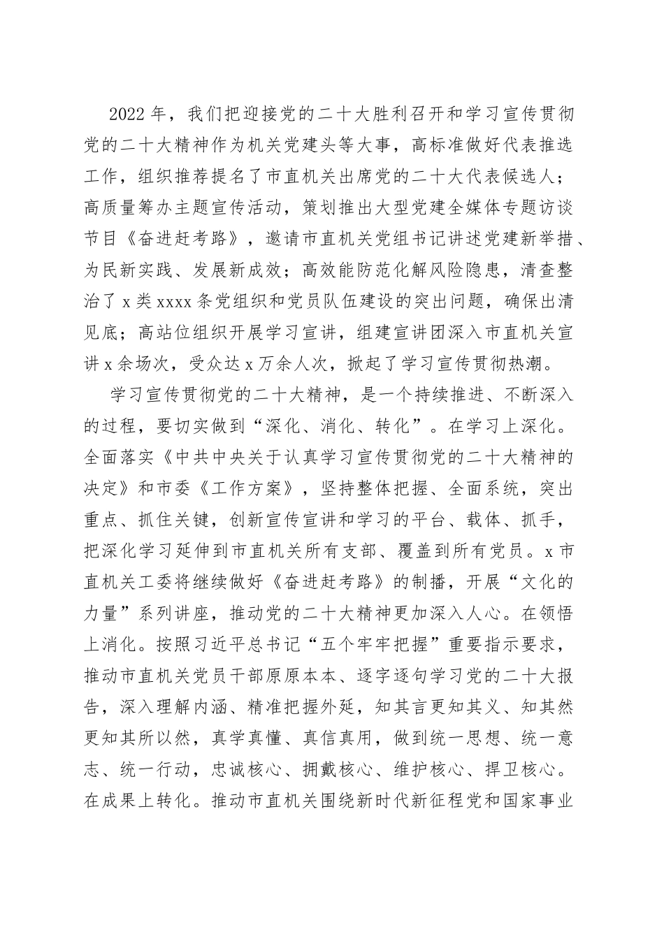 秘书长在2023年机关党的建设工作会议上的讲话_第2页