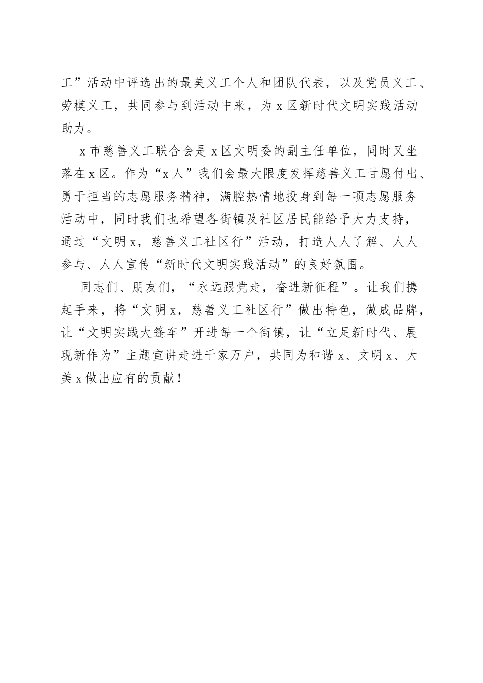 秘书长在慈善义工进社区启动仪式上的讲话_第2页