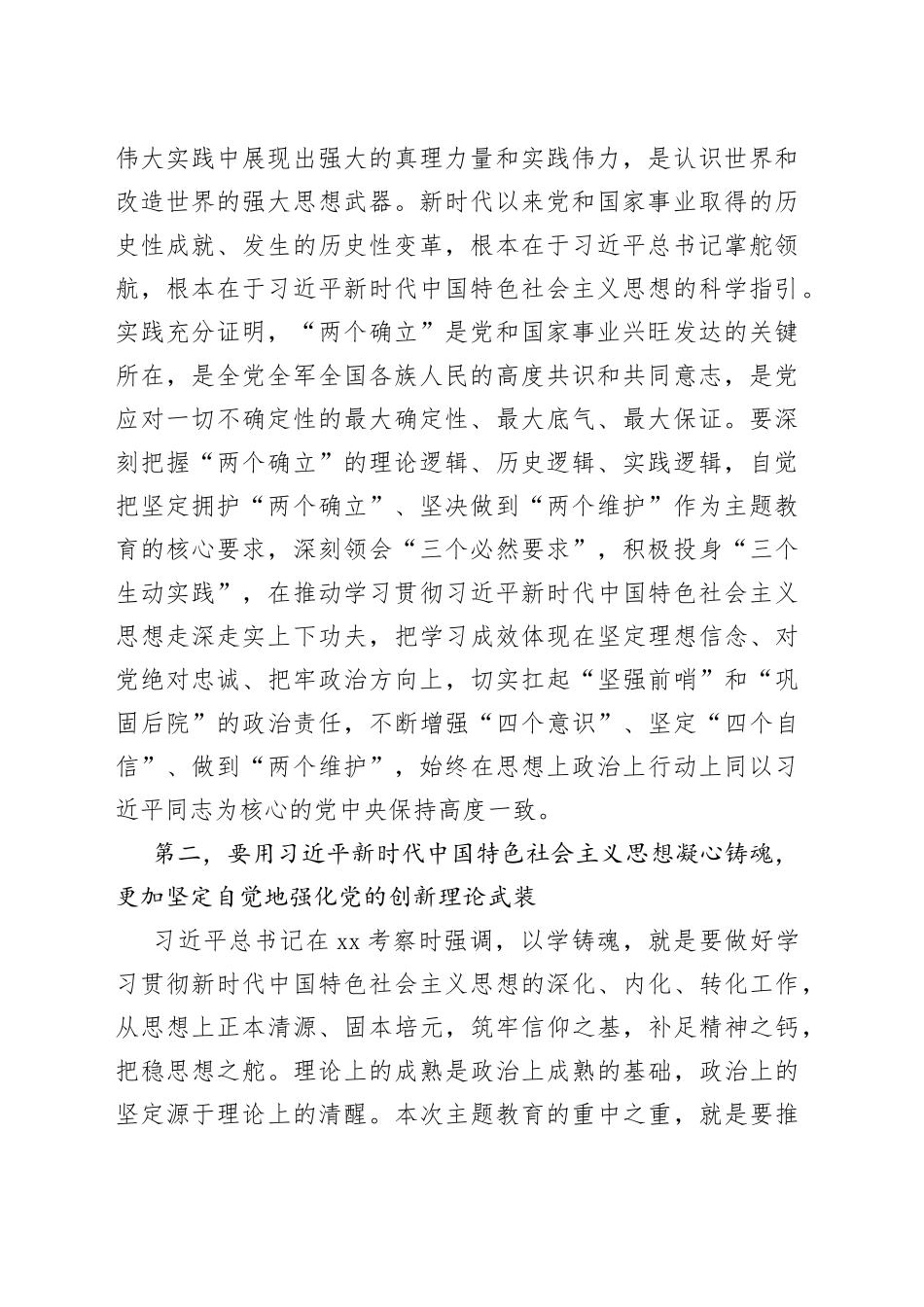 秘书长在市委办机关专题读书班上的讲话_第2页