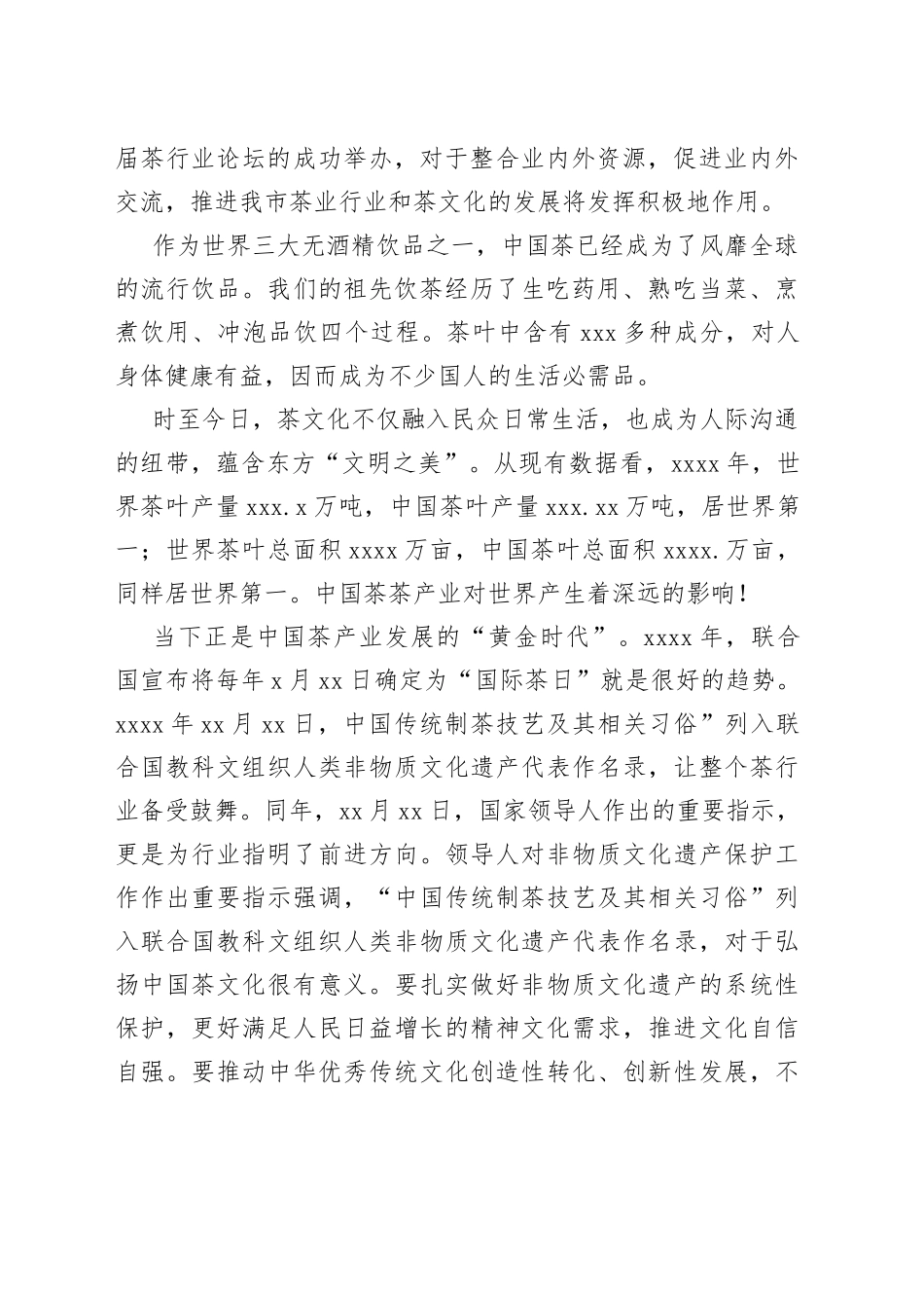 秘书长在首届茶行业发展论坛上的致辞（3篇）_第2页
