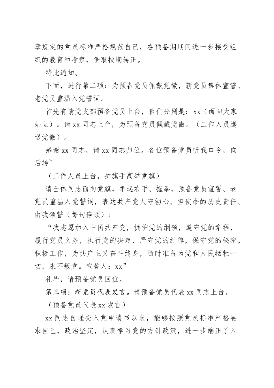 缅怀革命先烈传承红色基因主题党日活动仪式主持词_第2页