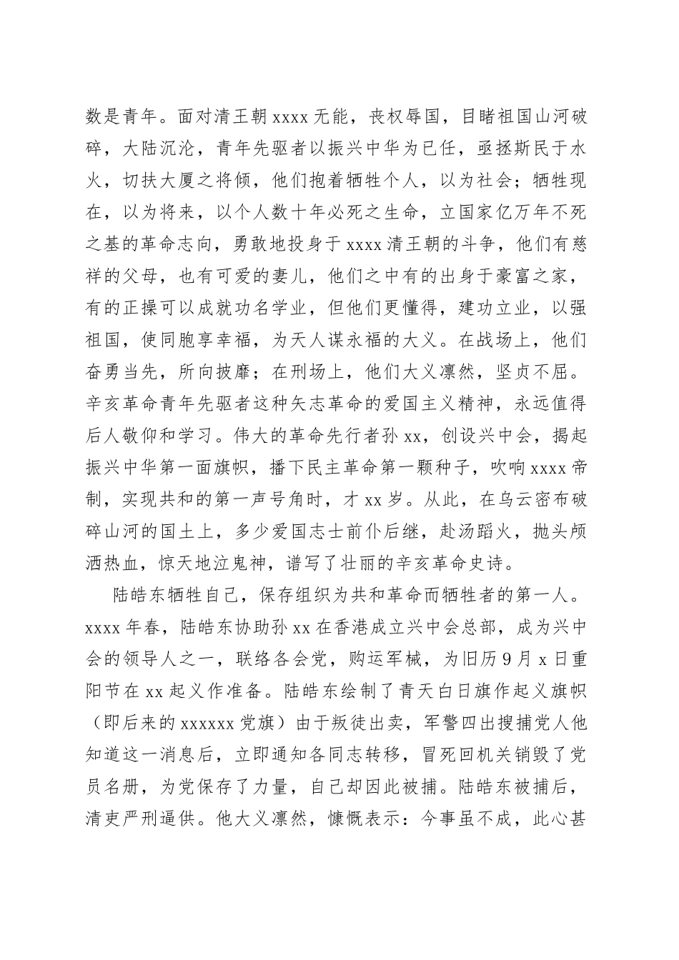 缅怀革命先烈思想汇报_第2页