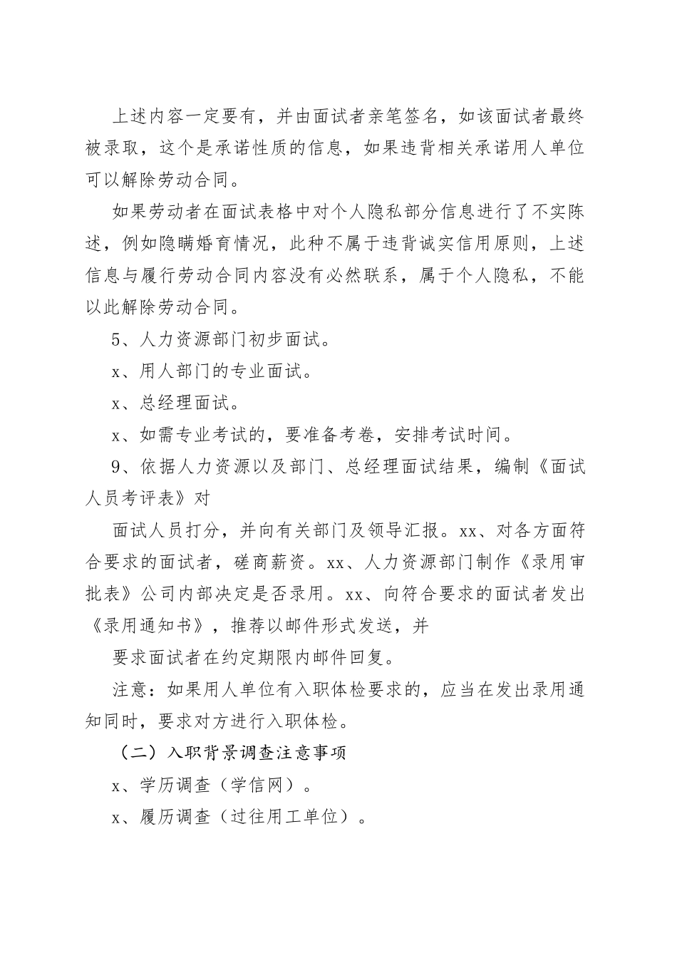 面试阶段工作流程企业合规师手册之二公司劳动人事人力资源管理_第2页