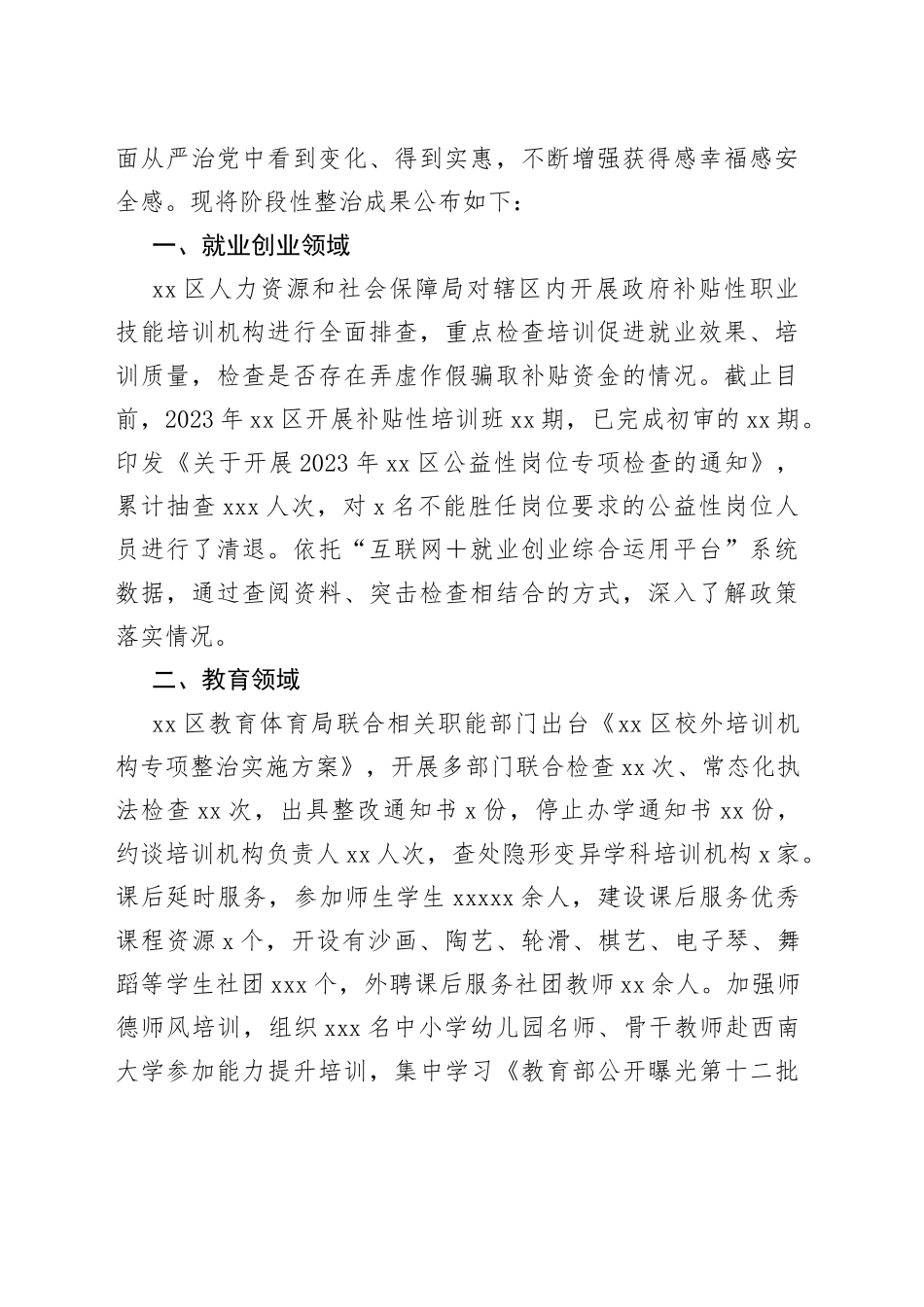 民生领域不正之风和腐败问题集中整治工作成果合集_第2页