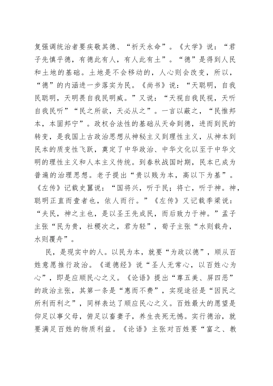 民为邦本、为政以德_第2页