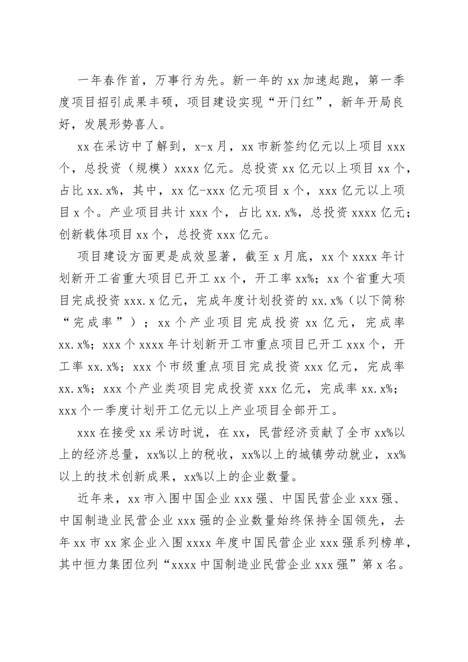 民营经济发展主题领导访谈材料合集（5篇）_第2页