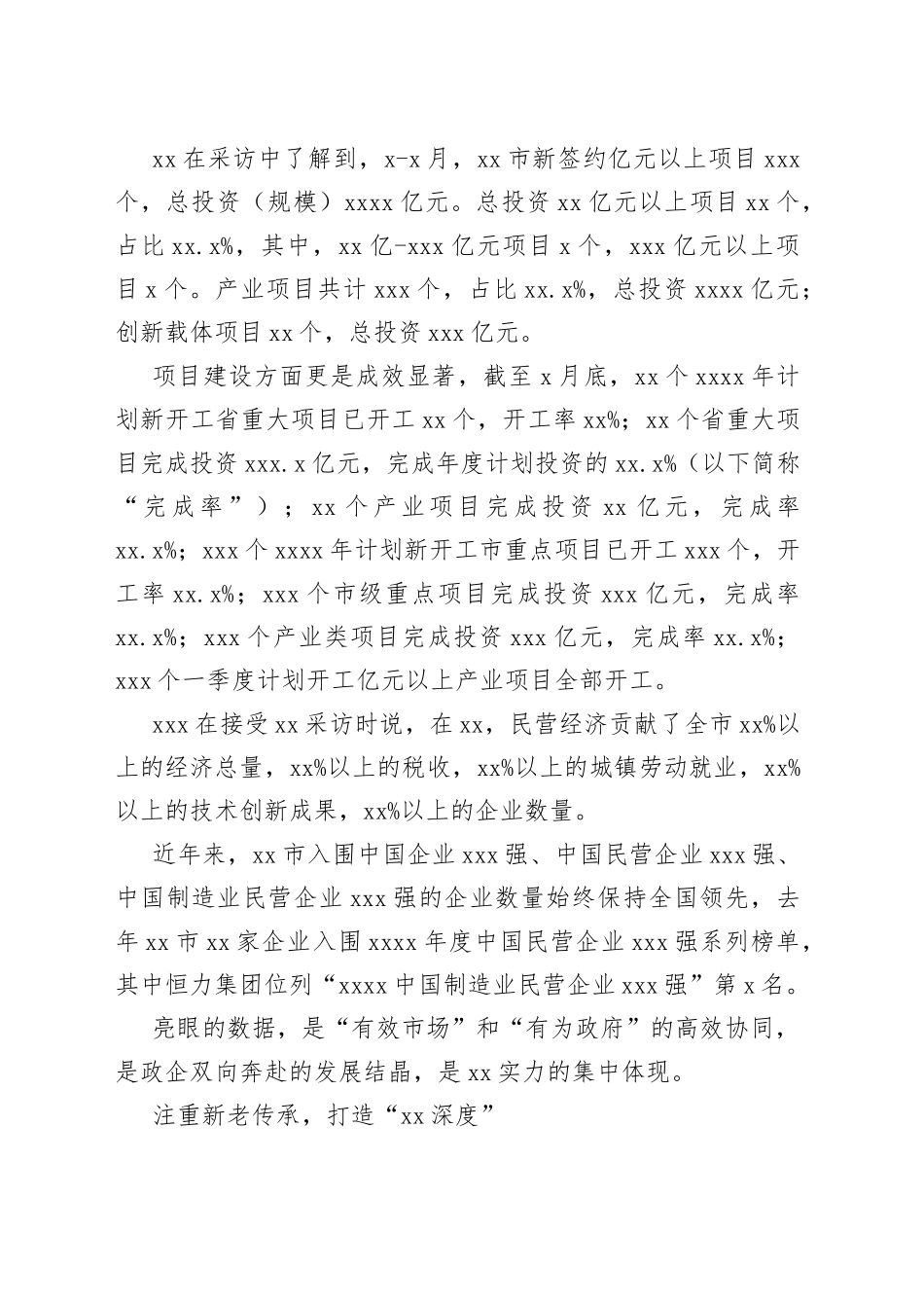 民营经济发展主题领导访谈材料合集_第2页