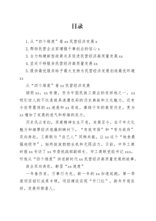 民营经济发展主题领导访谈材料合集