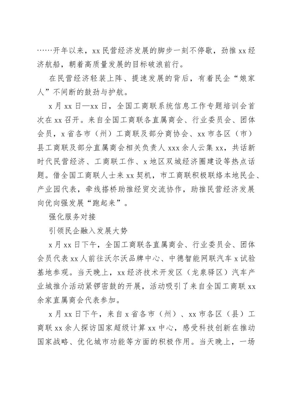 民营经济健康发展主题经验交流、调研报告材料合集（14篇）_第2页