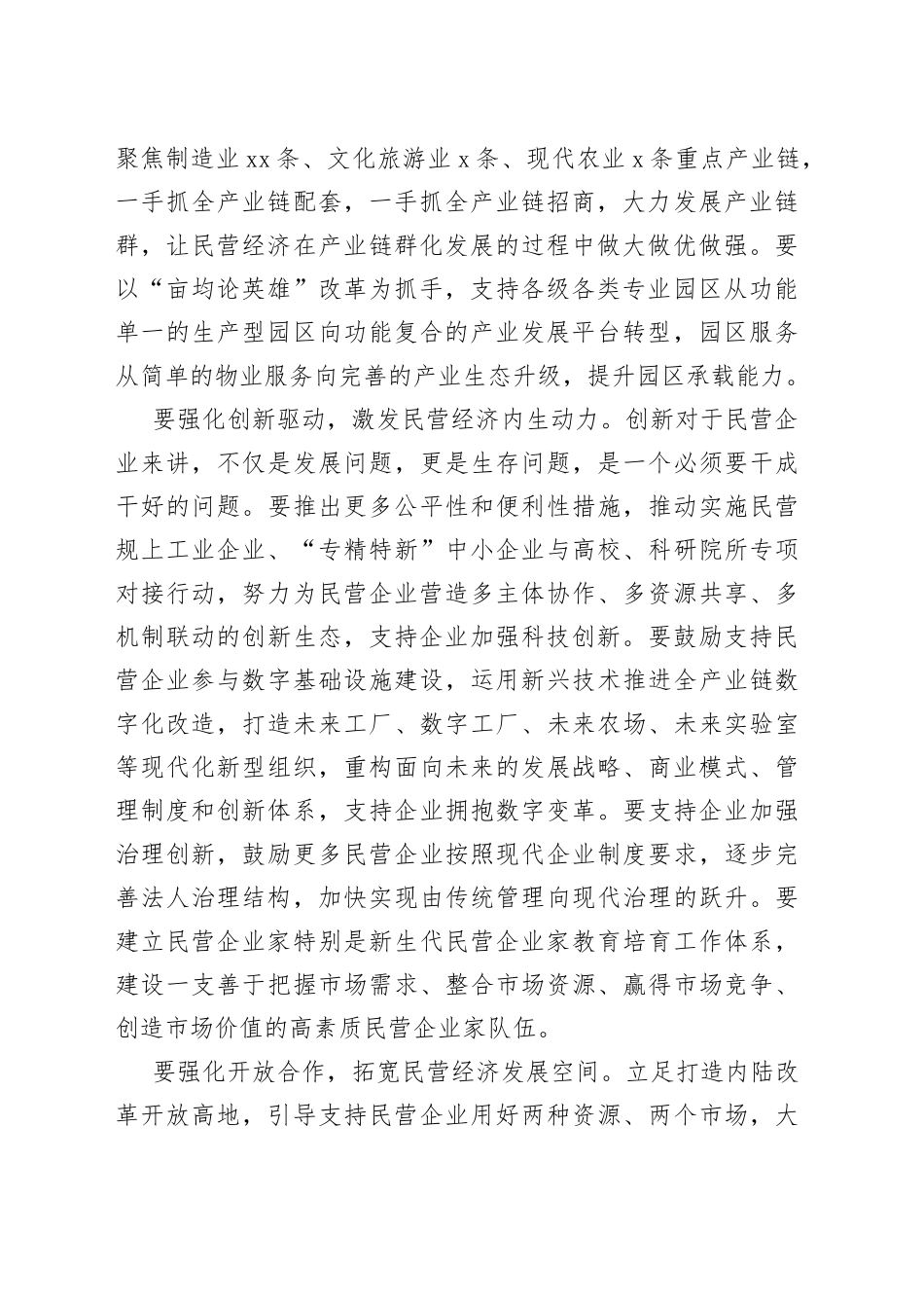 民营经济中心组研讨发言材料：以转型之变引领民营经济高质量发展新跨越_第2页