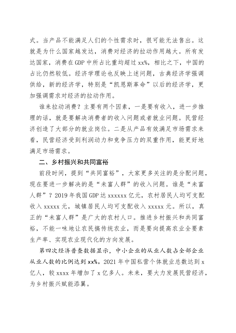 民营经济主题党课讲稿：新时代中国民营经济发展壮大的重要性_第2页