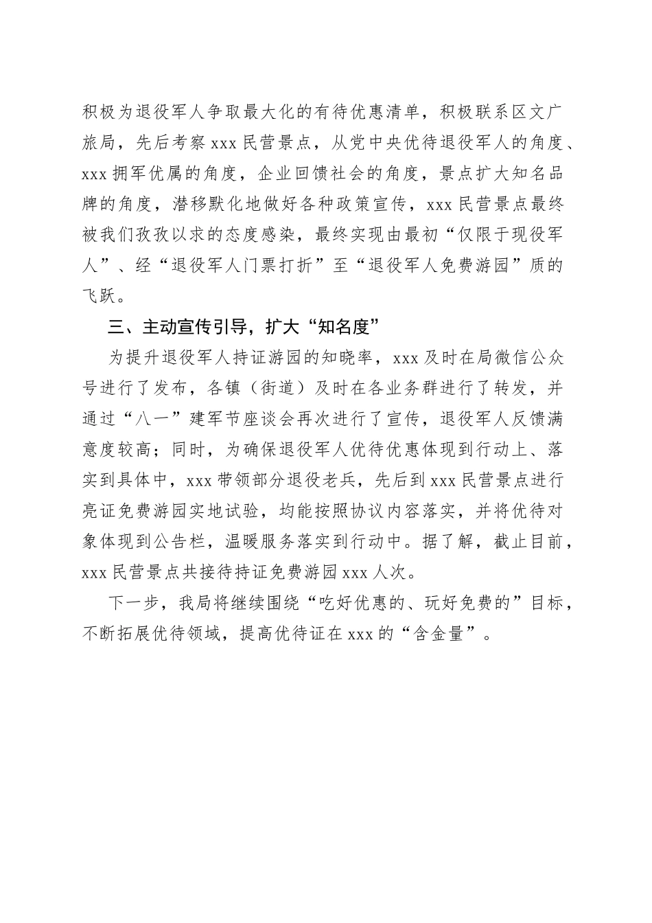 民营景区优待工作汇报_第2页