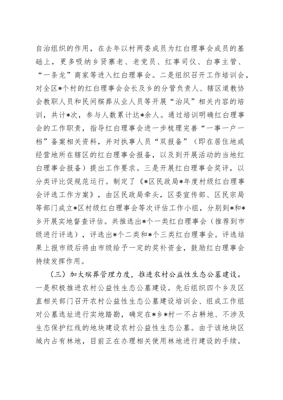 民政2023年上半年治风工作总结_第2页