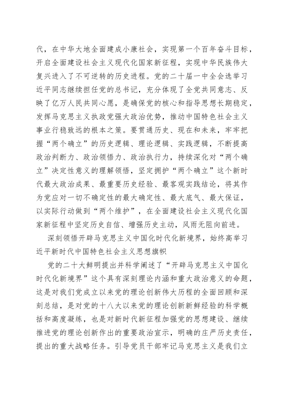 民政部党组书记、部长 唐登杰：深入推动党的二十大精神在民政系统落地生根_第2页