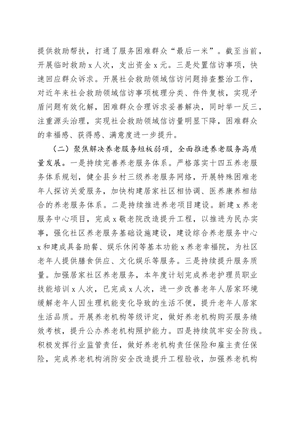 民政部门2023年上半年工作总结及下半年工作思路_第2页