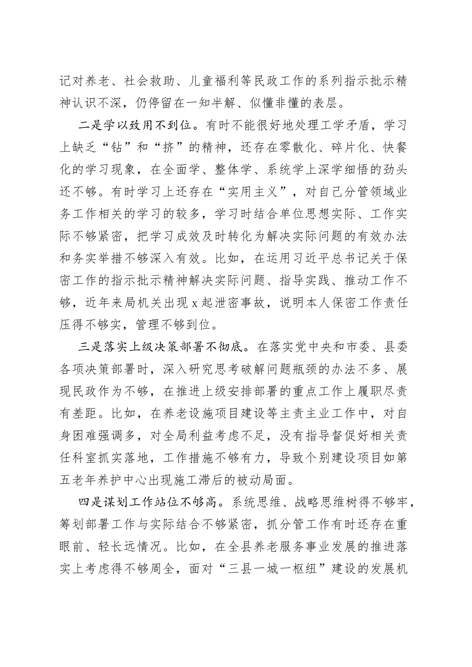 民政副局长在巡察整改专题民主生活会上的对照检查材料_第2页