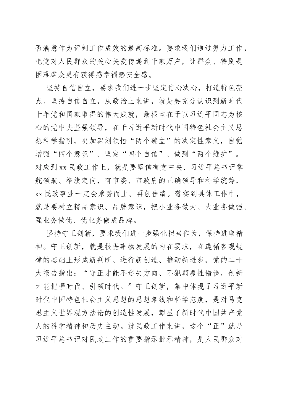 民政局局长“六个必须坚持”研讨发言材料_第2页