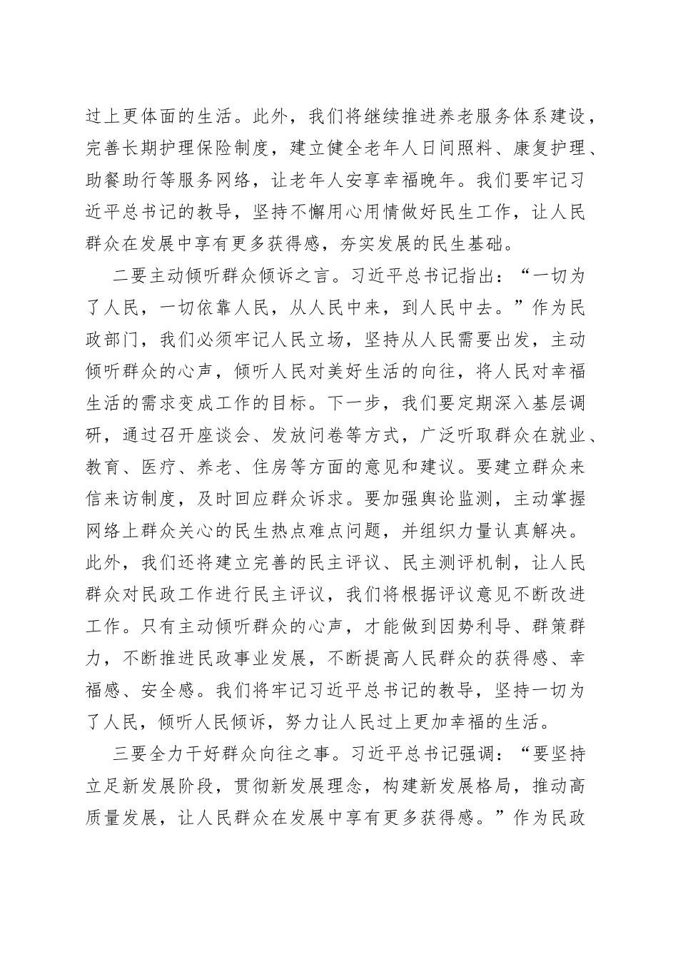 民政局局长2023年度主题教育专题读书班研讨发言提纲_第2页