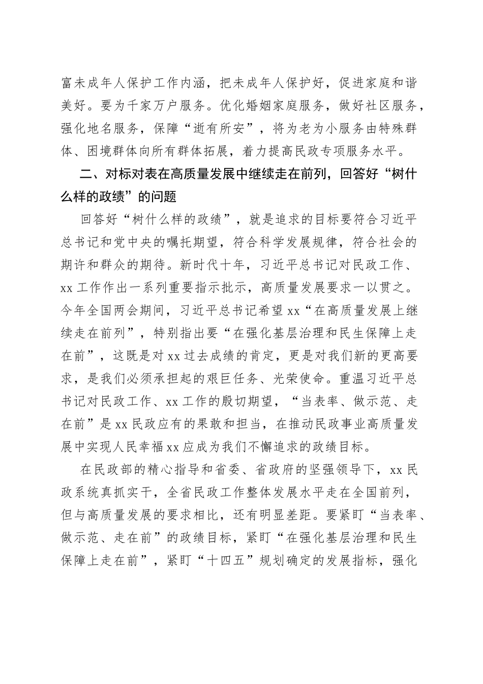 民政局推动高质量发展经验交流材料：坚持把为民造福作为最大政绩_第2页