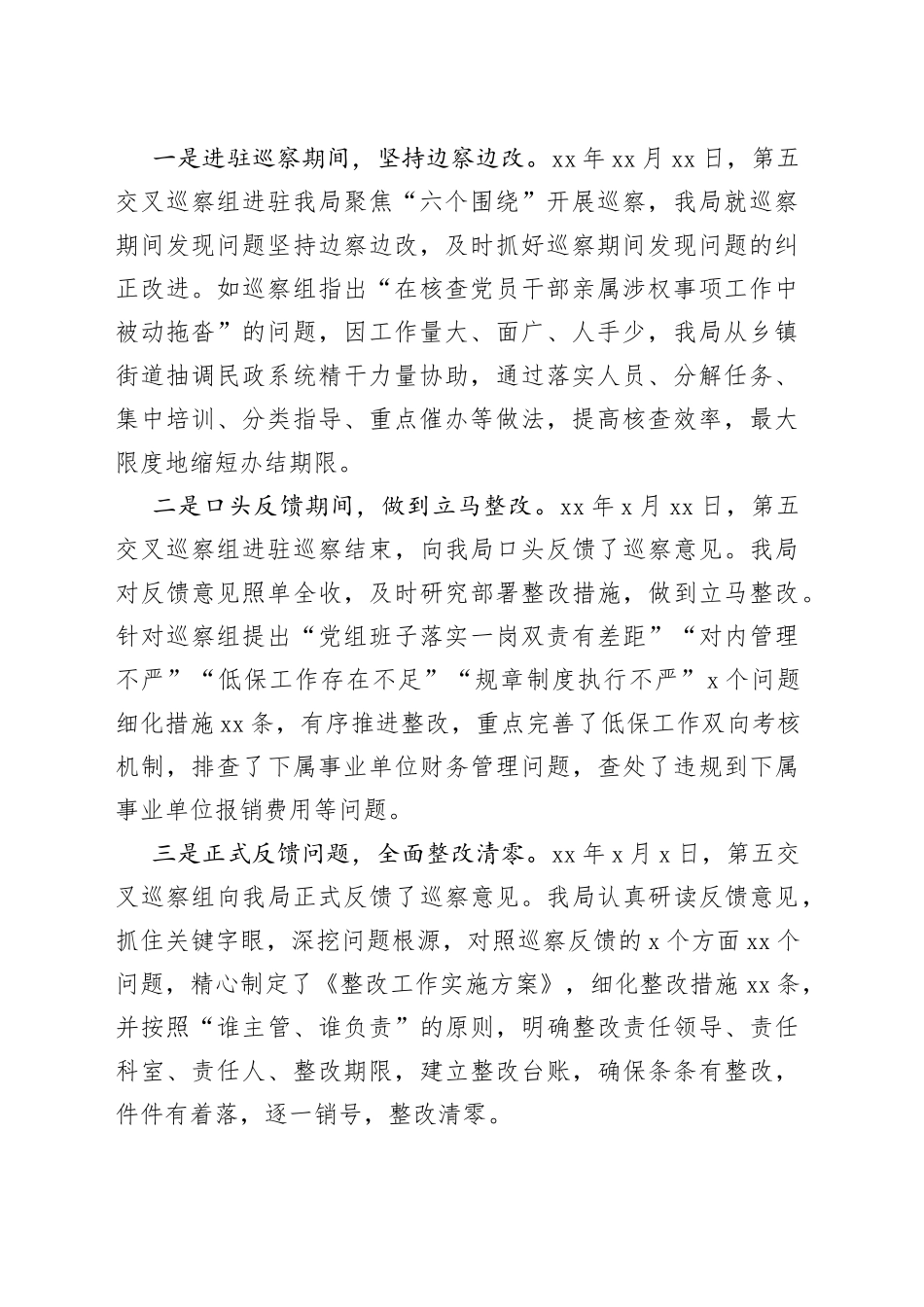 民政局巡察整改工作经验材料汇报总结报告_第2页