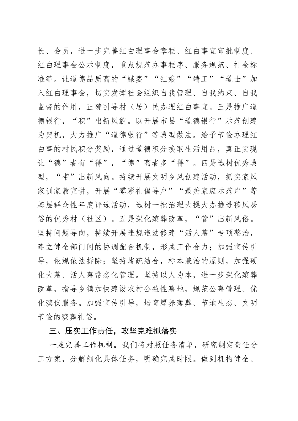 民政局在全县深化治理大操大办推进移风易俗工作联席会上的表态发言_第2页
