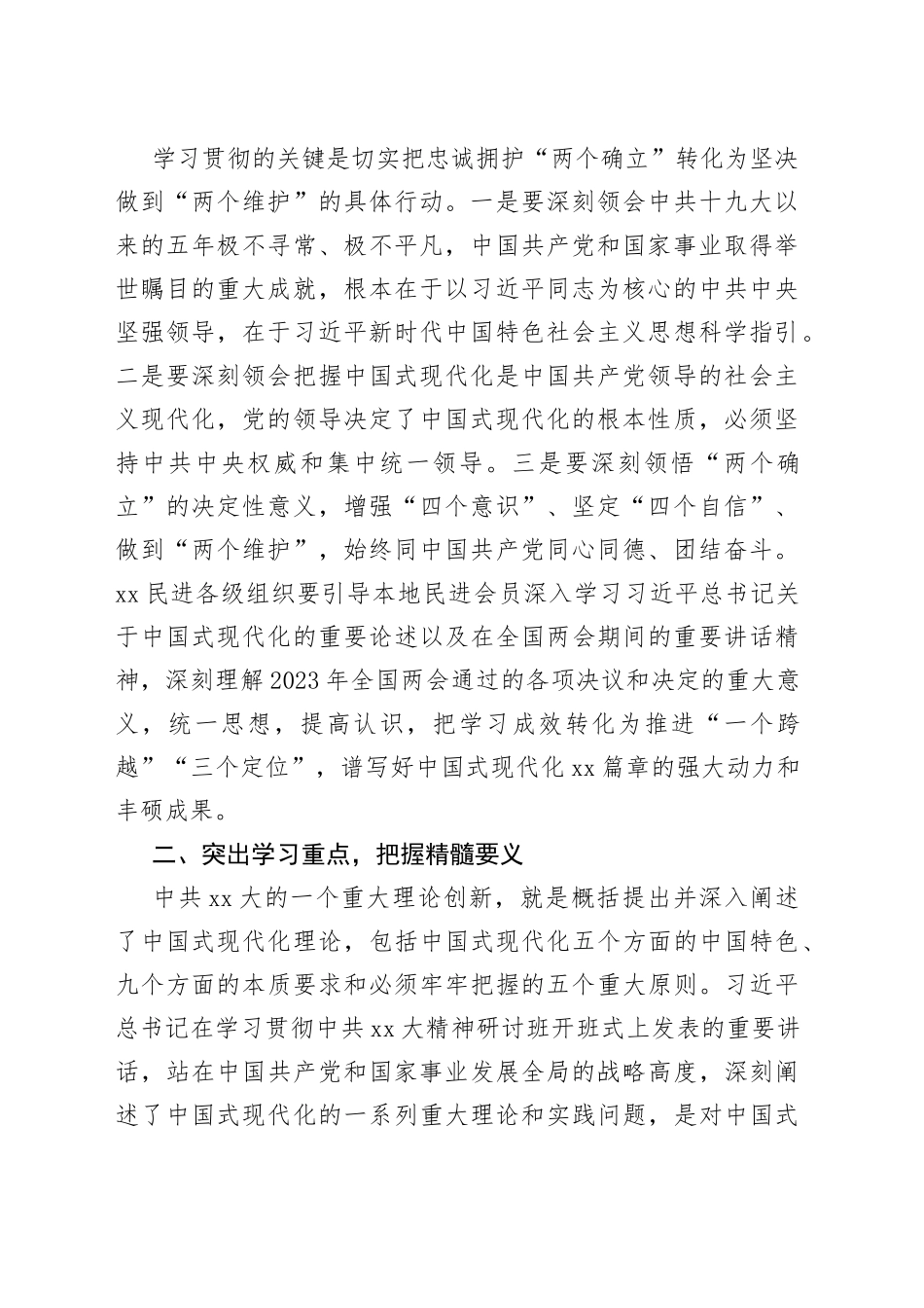 民主党派人士在统战部理论学习中心组专题研讨交流会上的发言_第2页