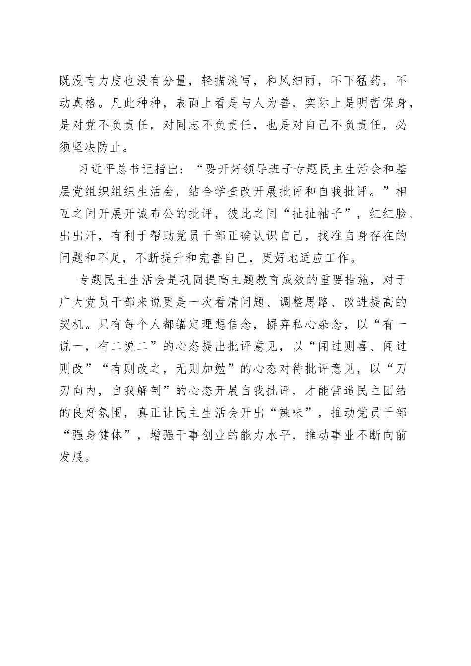 民主生活会不能没“辣味”_第2页