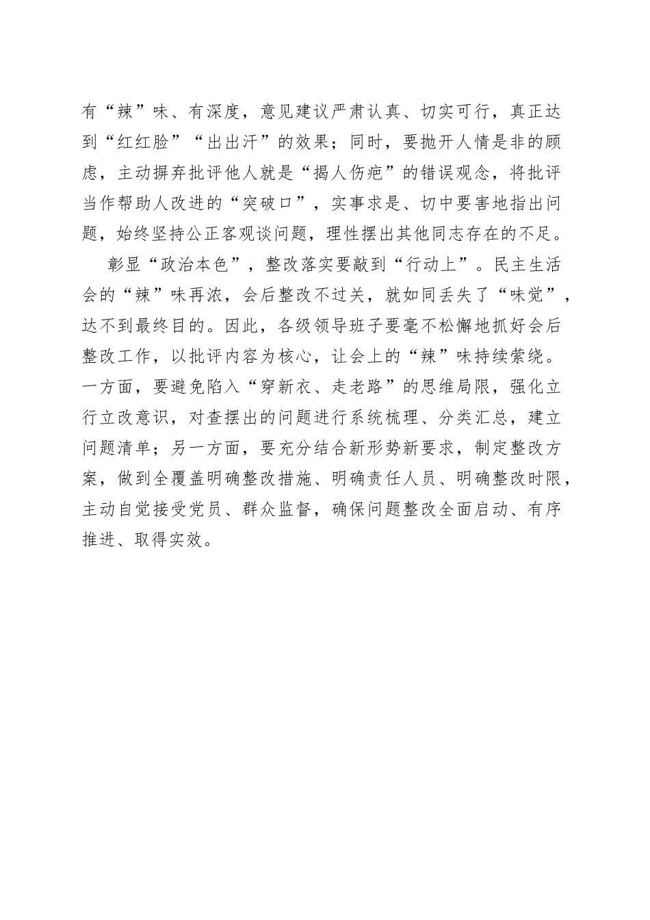 民主生活会当以“重槌”敲“响鼓”_第2页