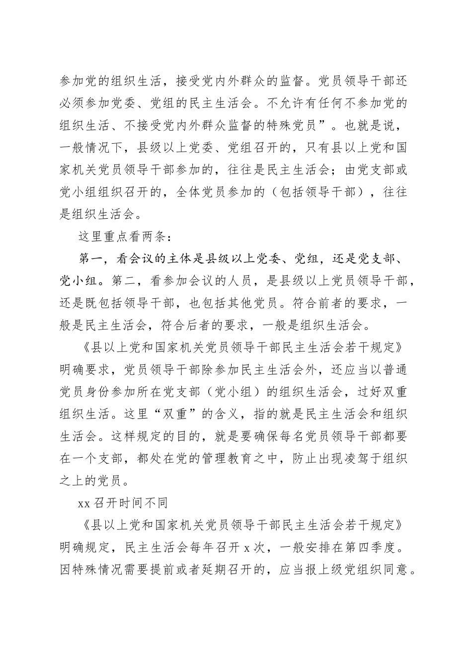 民主生活会和组织生活会的五大区别，你能分清吗？_第2页