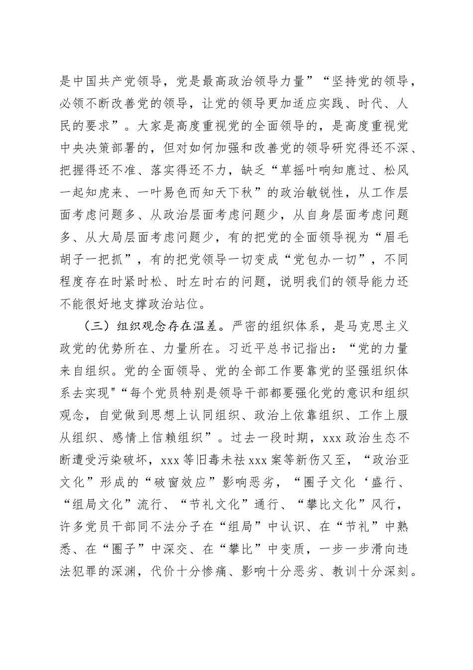 民主生活会和组织生活会原因分析和下步措施_第2页