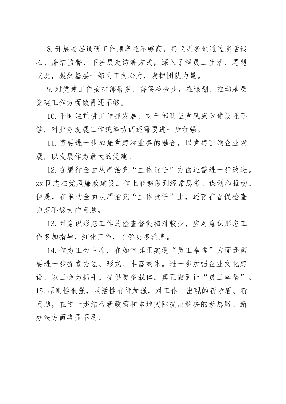 民主生活会相互批评发言_第2页