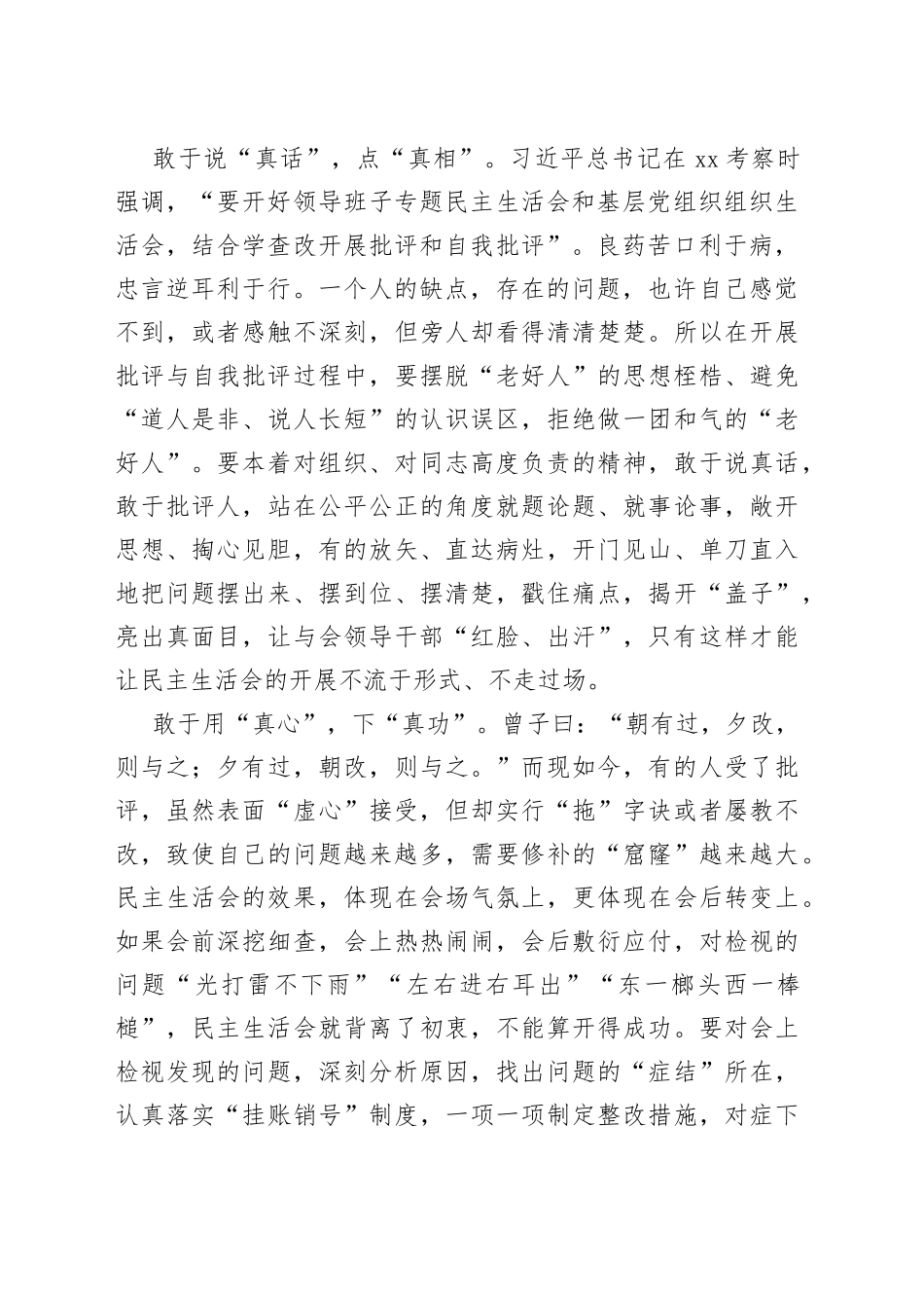 民主生活会要开出“真”心“实”意_第2页