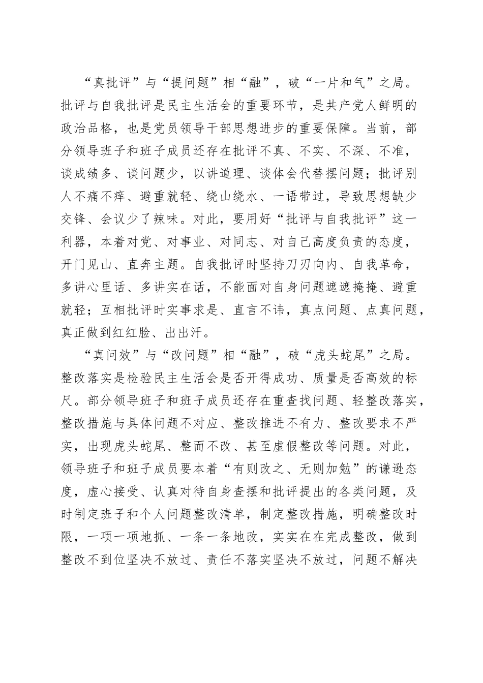 民主生活会要以“融”破“局”_第2页