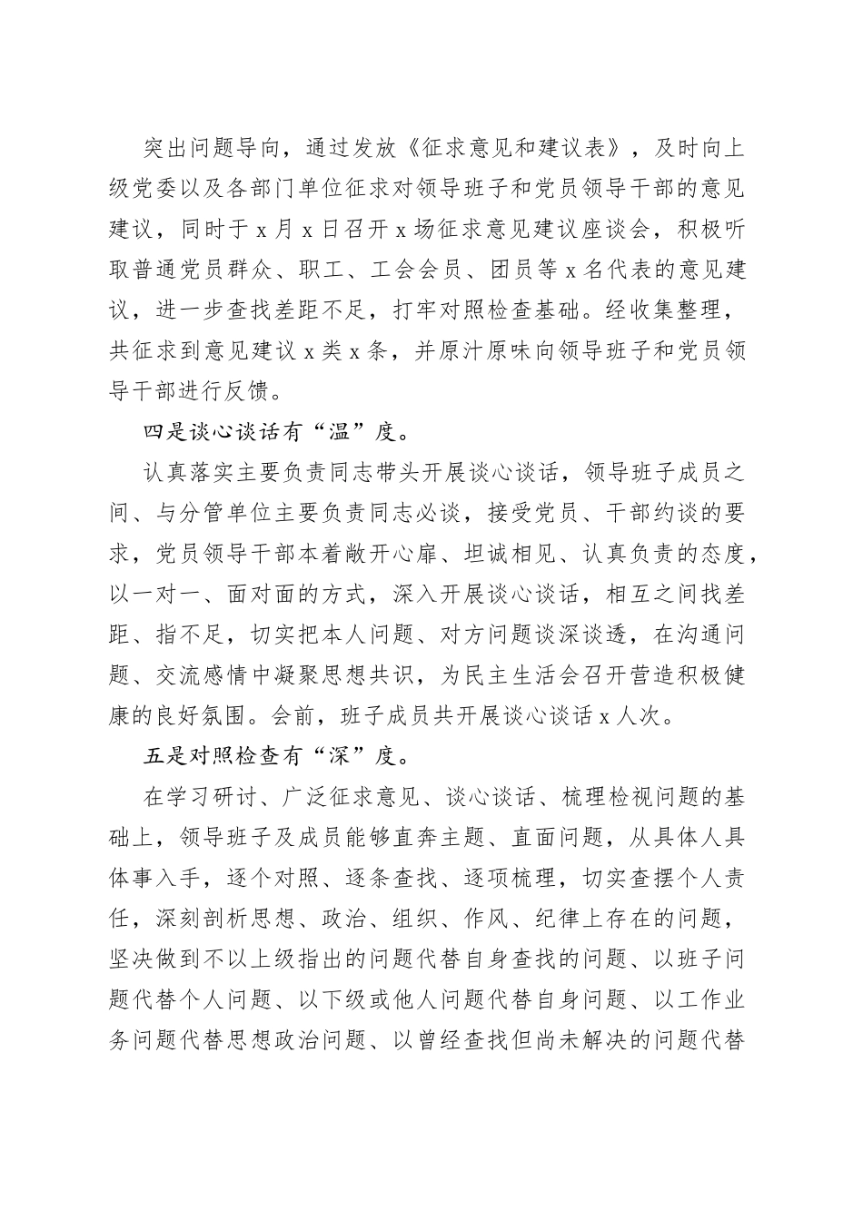 民主生活会准备工作情况报告_第2页