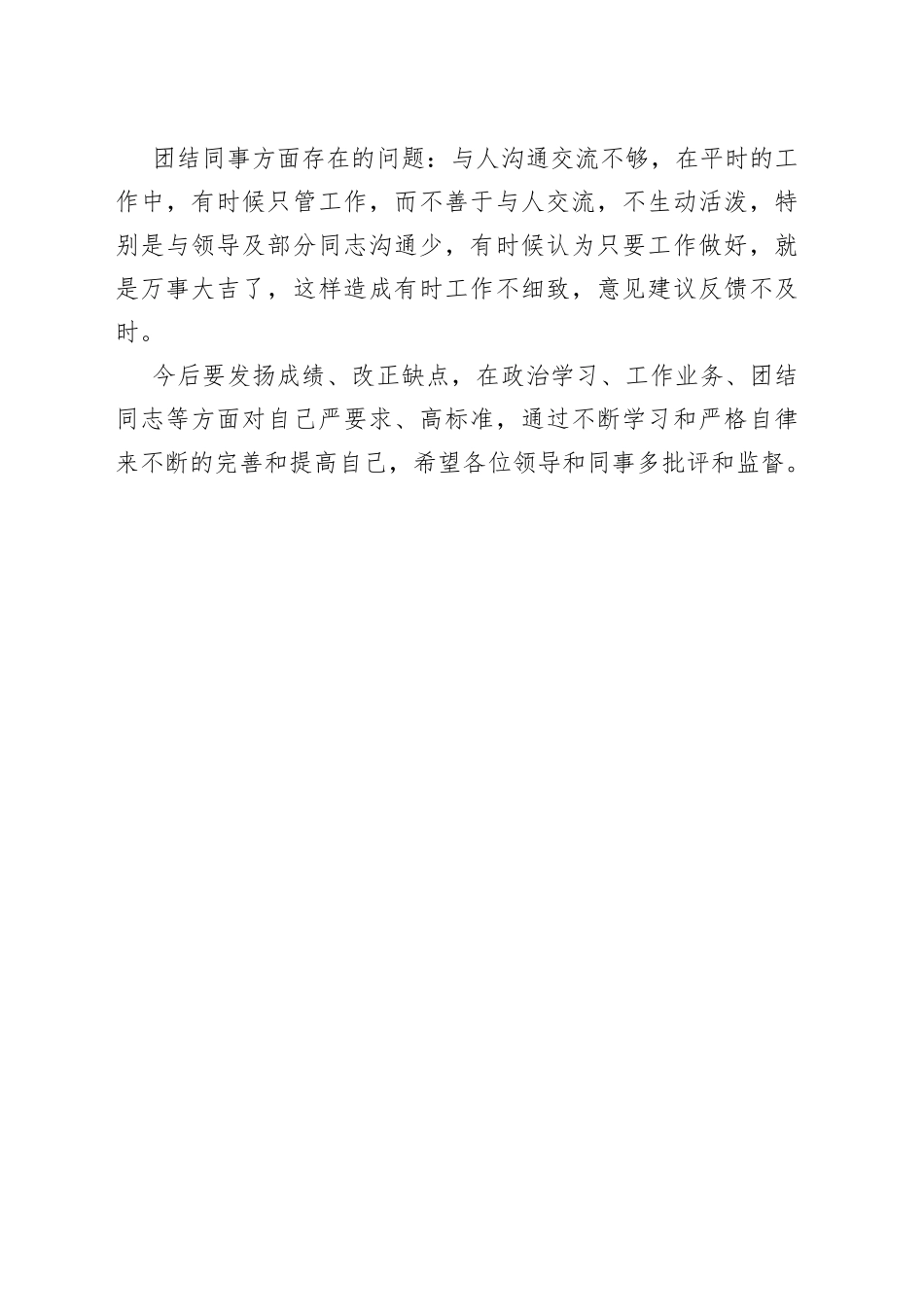 民主生活会自我批评材料_第2页