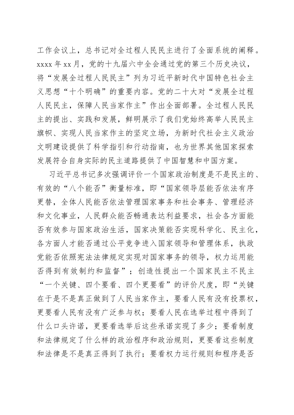 民主政治建设材料：发展全过程人民民主保障人民当家作主_第2页