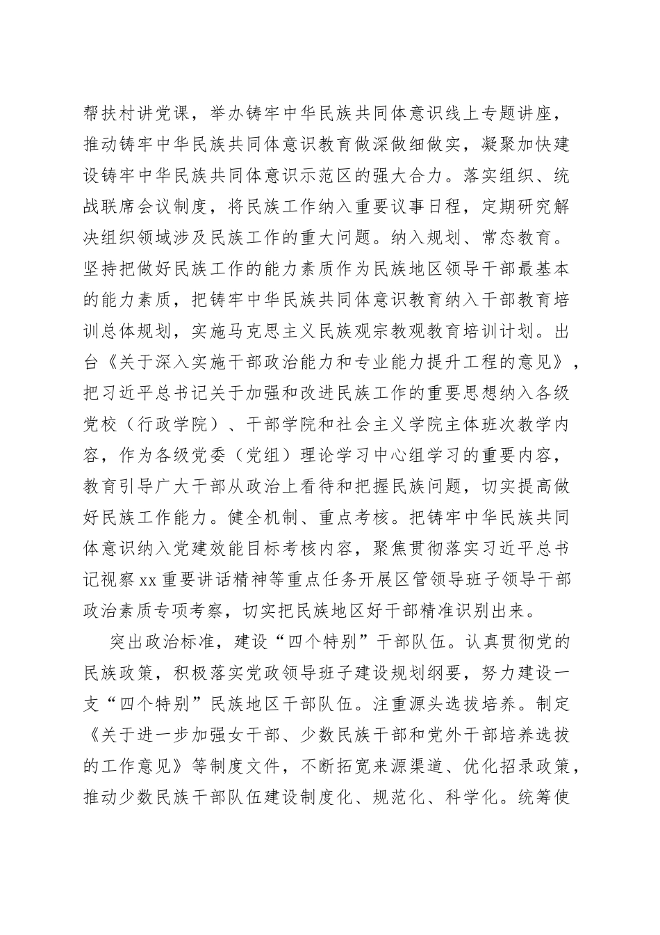 民族共同体主题研讨发言材料、工作报告合集（4篇）_第2页