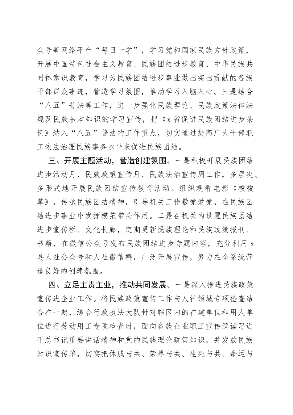 民族团结进步模范集体事迹材料_第2页