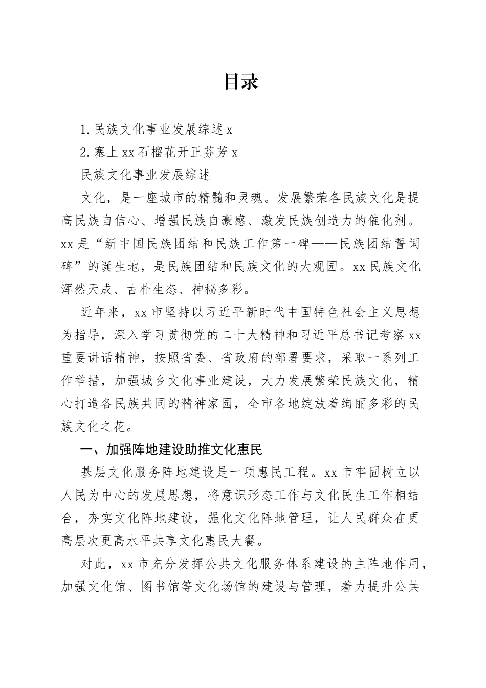 民族文化事业发展综述_第1页