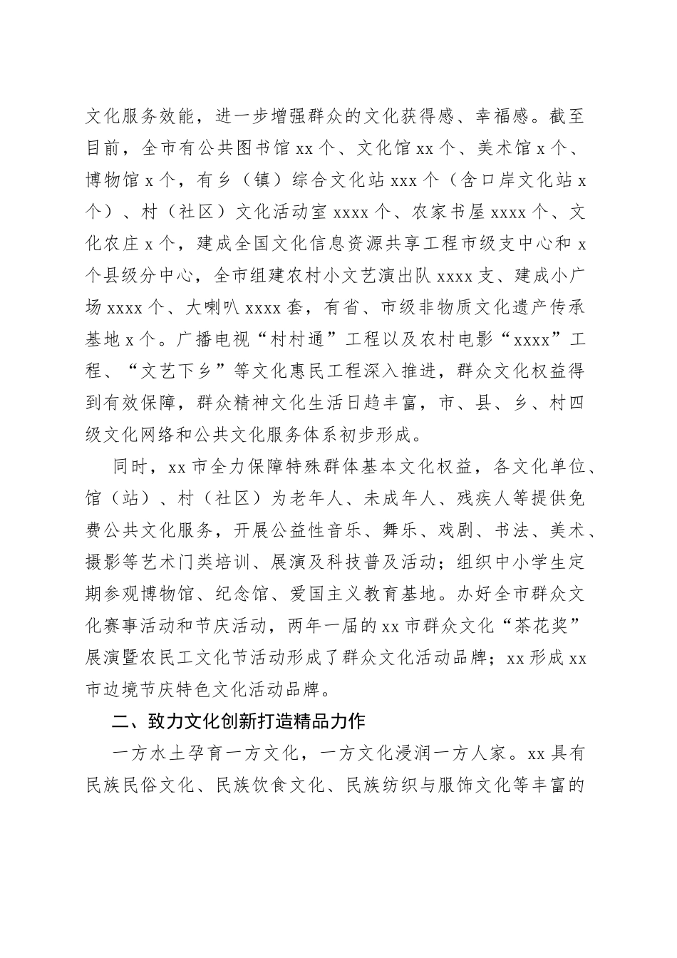 民族文化事业发展综述_第2页