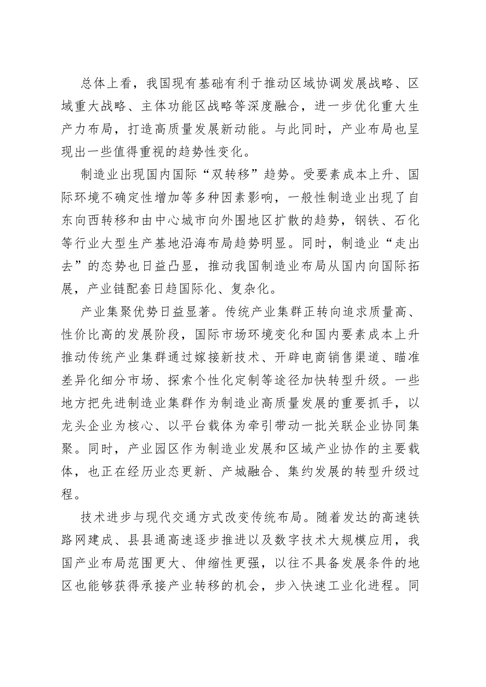 明晰优化重大生产力布局重点方向_第2页