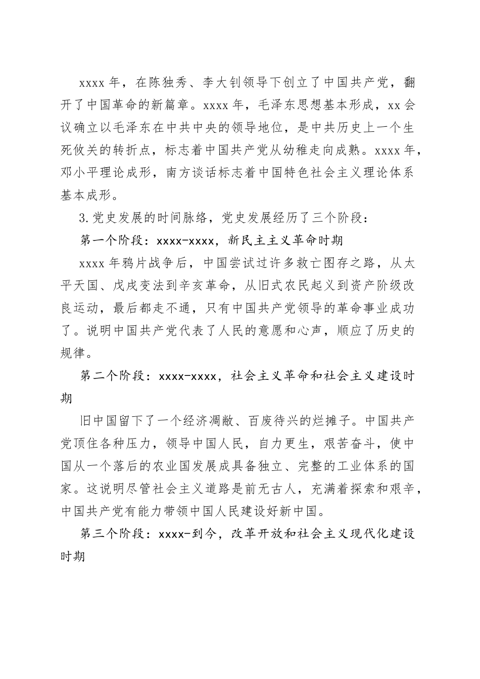 铭记光辉历史 弘扬七一精神_第2页